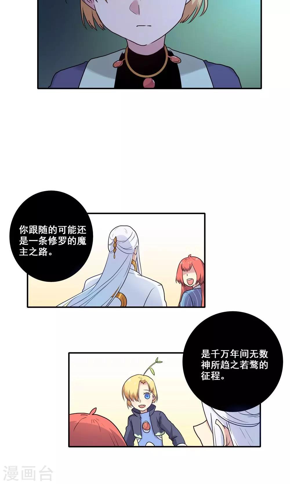 时间之子票房漫画,第51话1图