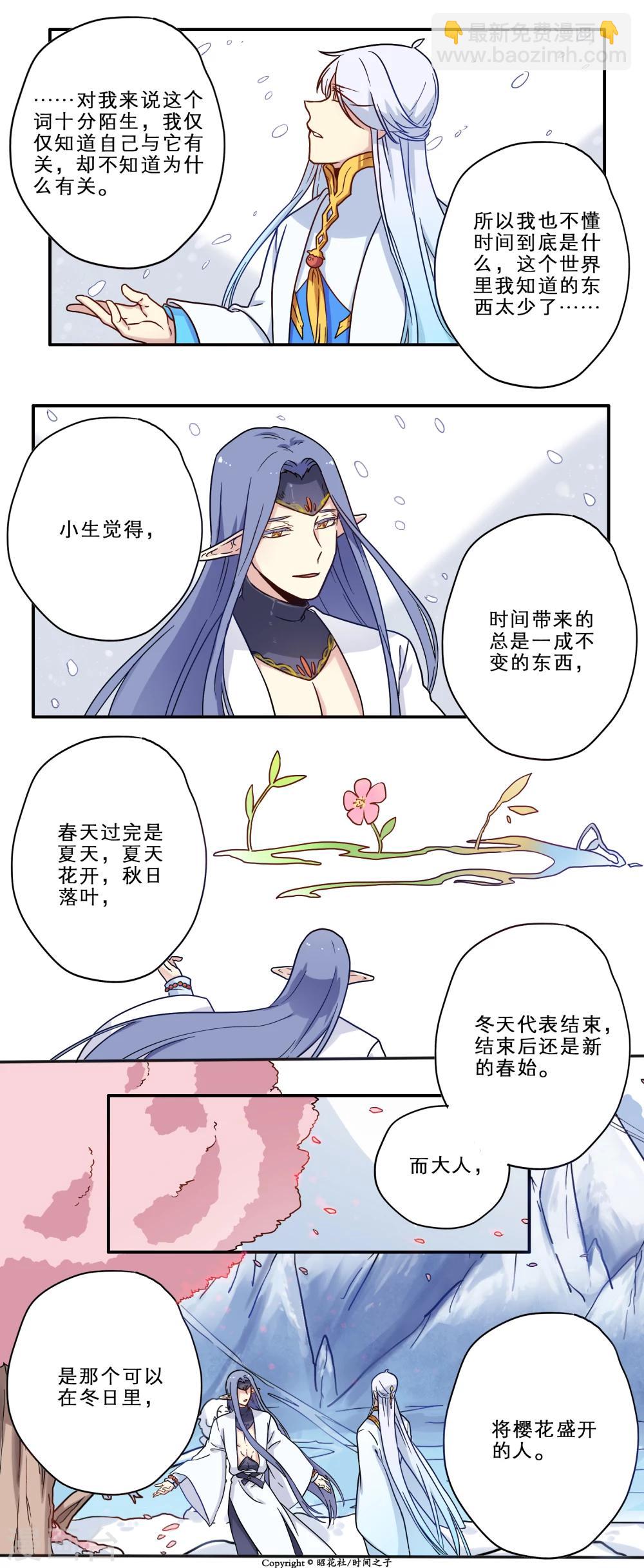 时间之子电影好看吗漫画,第19话2图