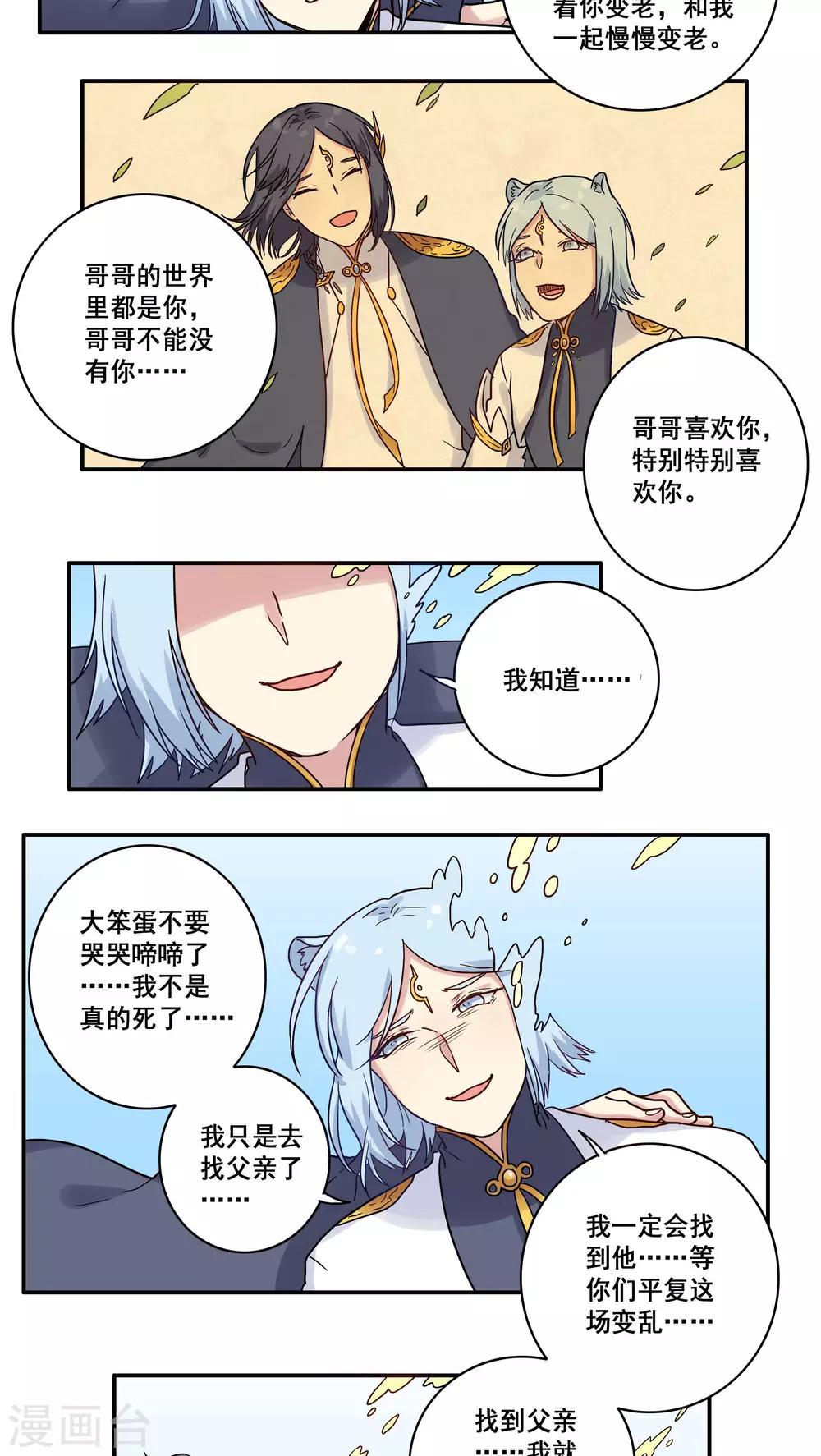 时间之子动画漫画,第37话2图