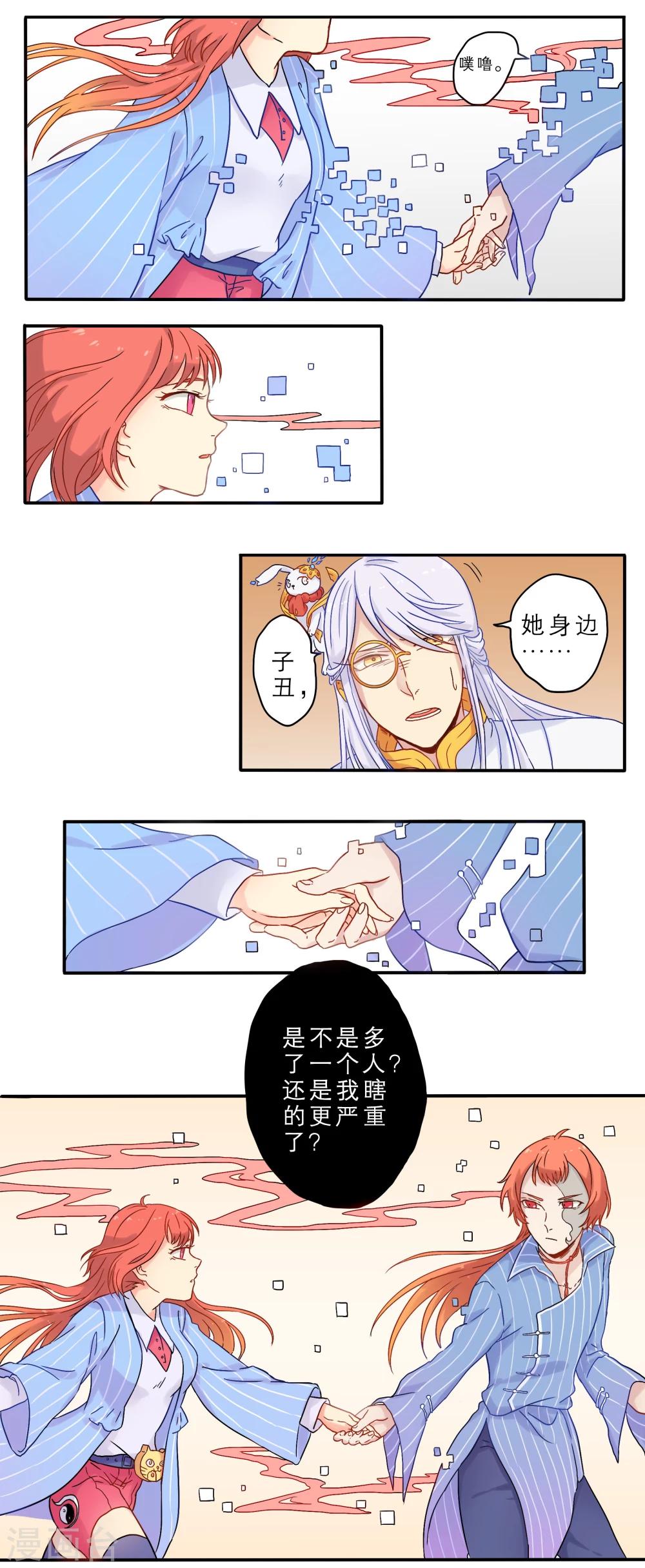 幻海航行时间之子漫画,第4话1图