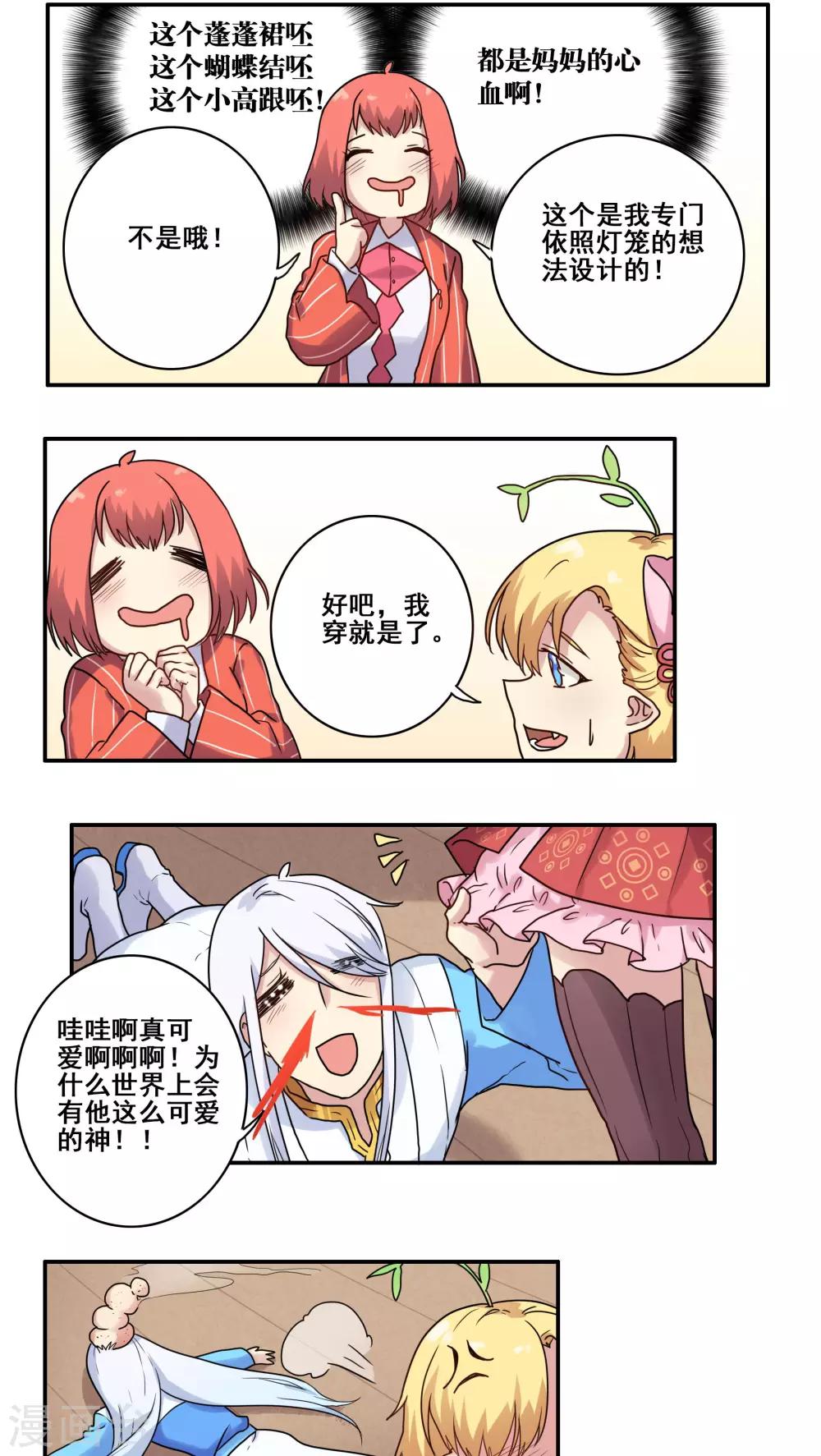 时间之子漫画下拉式全集免费漫画,番外22图