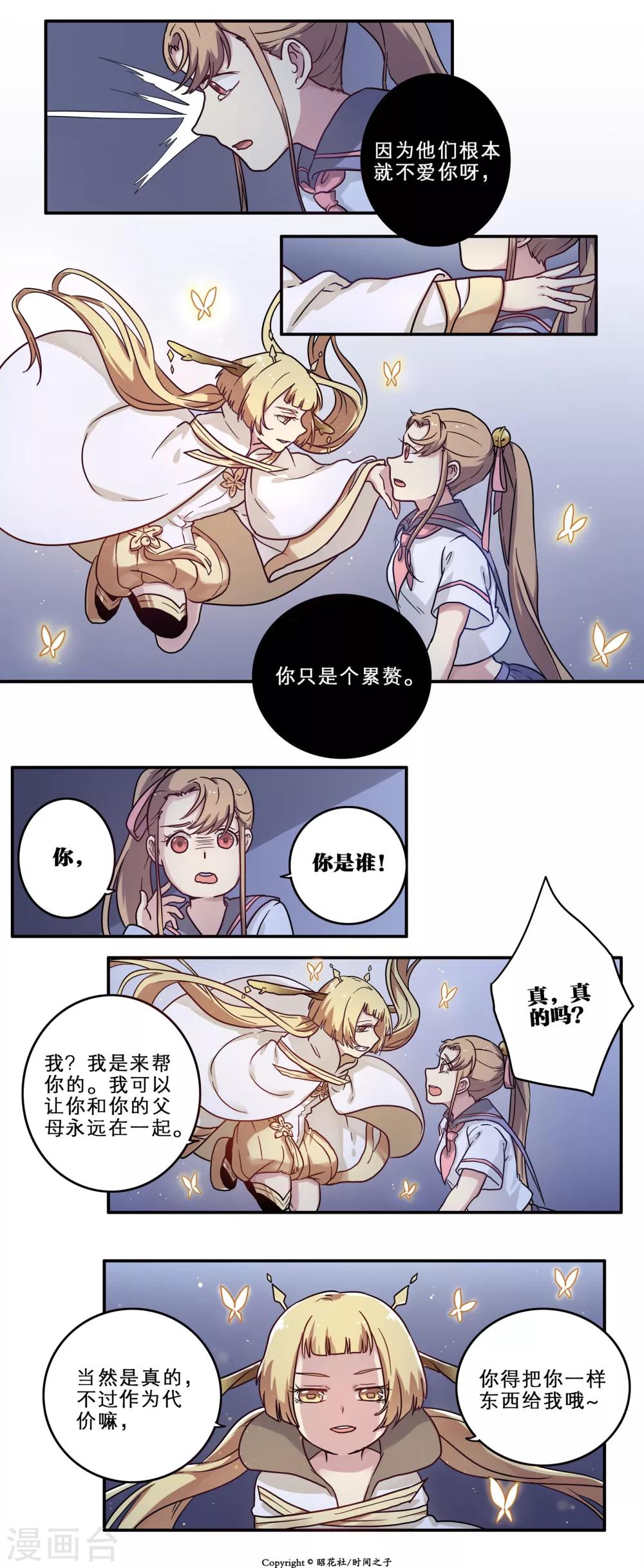 时间之子讲的是什么故事漫画,第21话2图