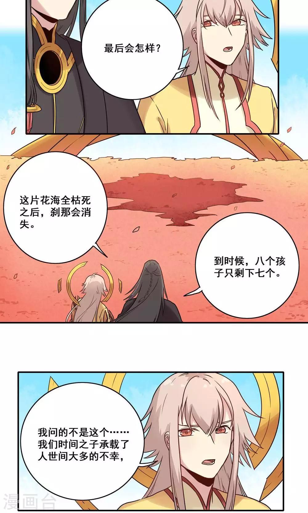 时间之子免费漫画,第47话1图