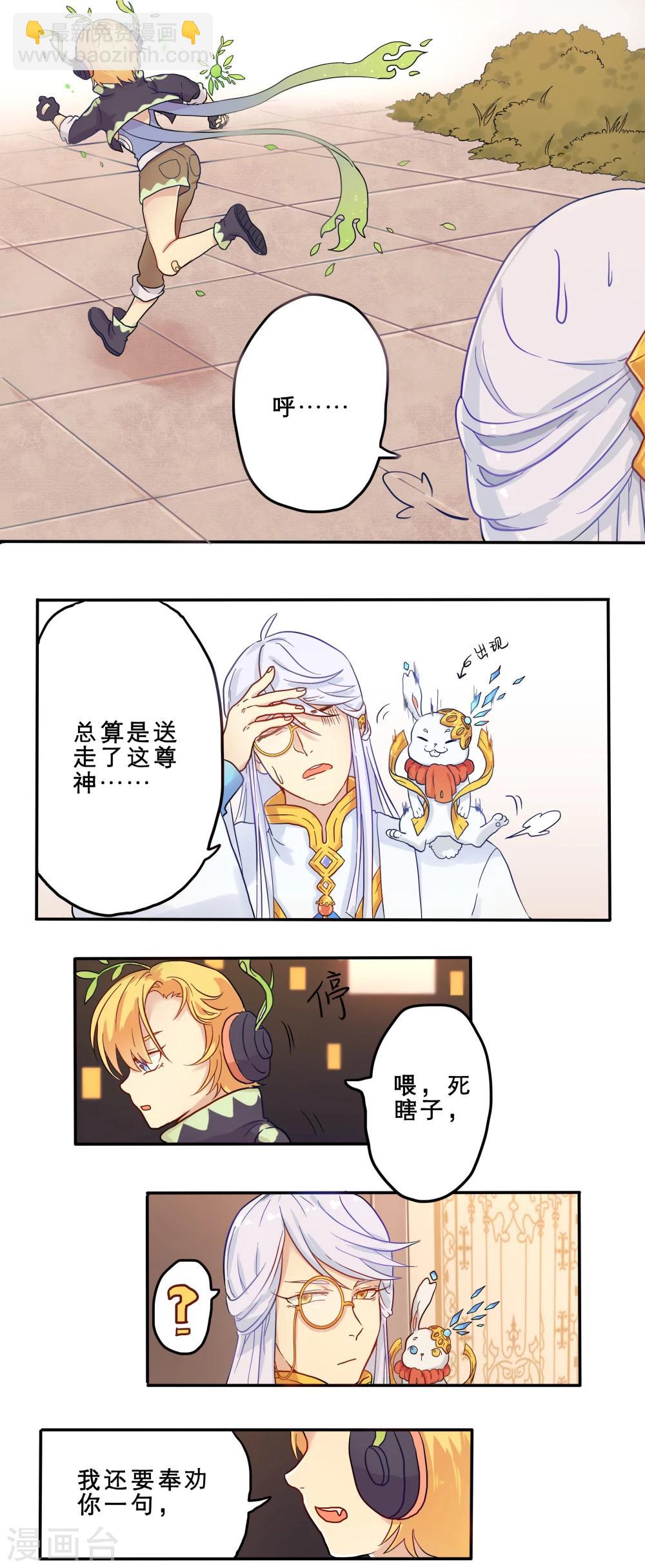 时间之子漫画第二季漫画,第3话1图