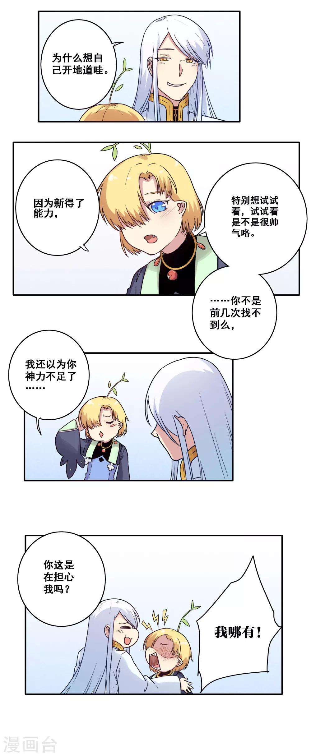 时间之子全集解说漫画,第40话2图