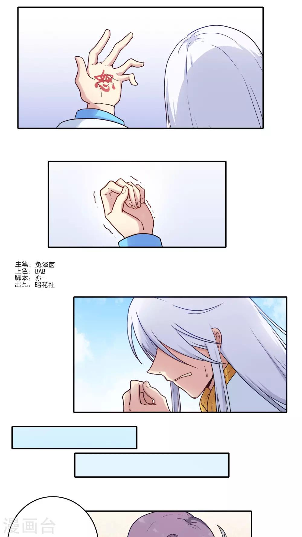 时间之子票房漫画,第41话1图