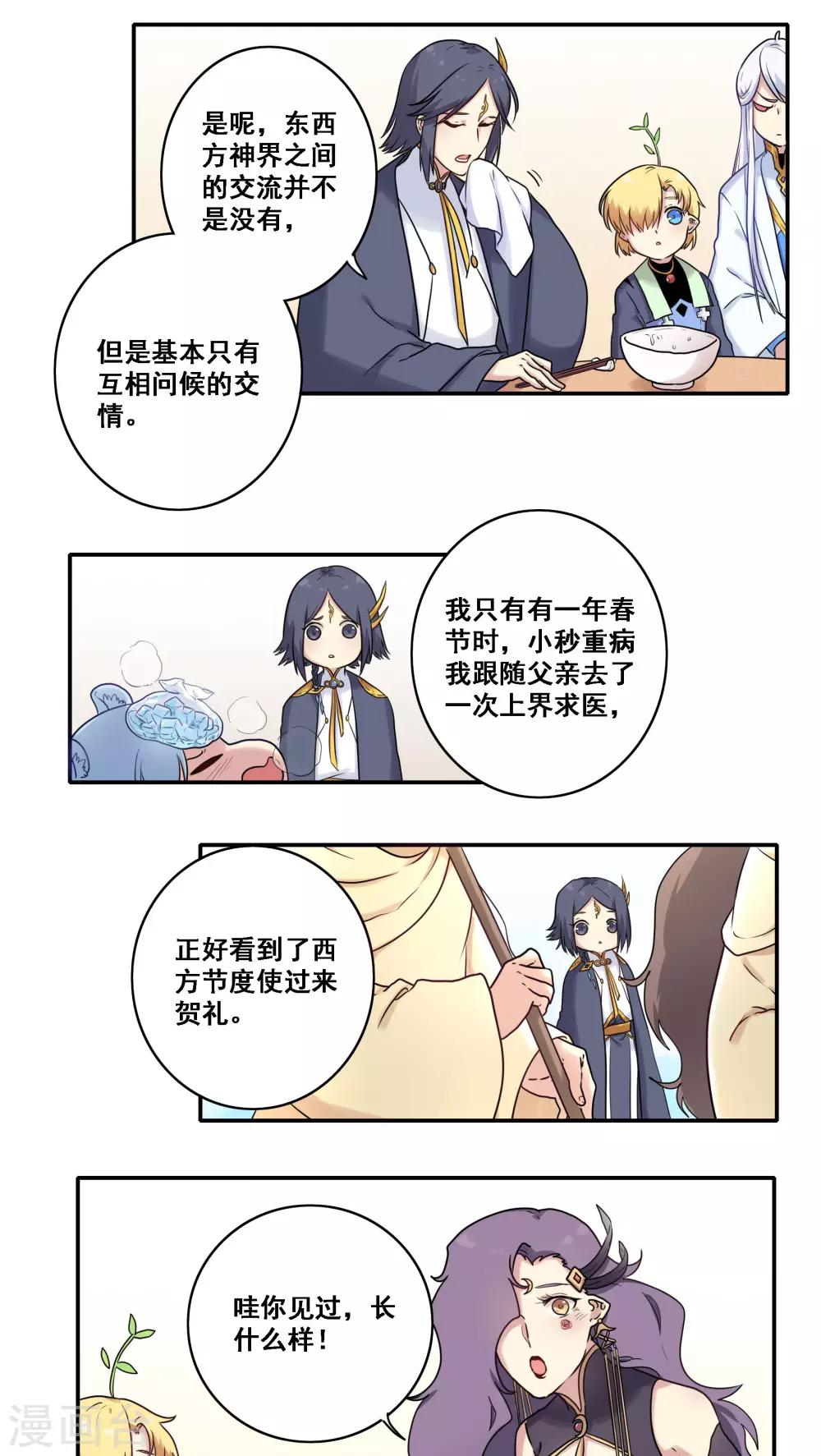 时空之子漫画,第41话2图