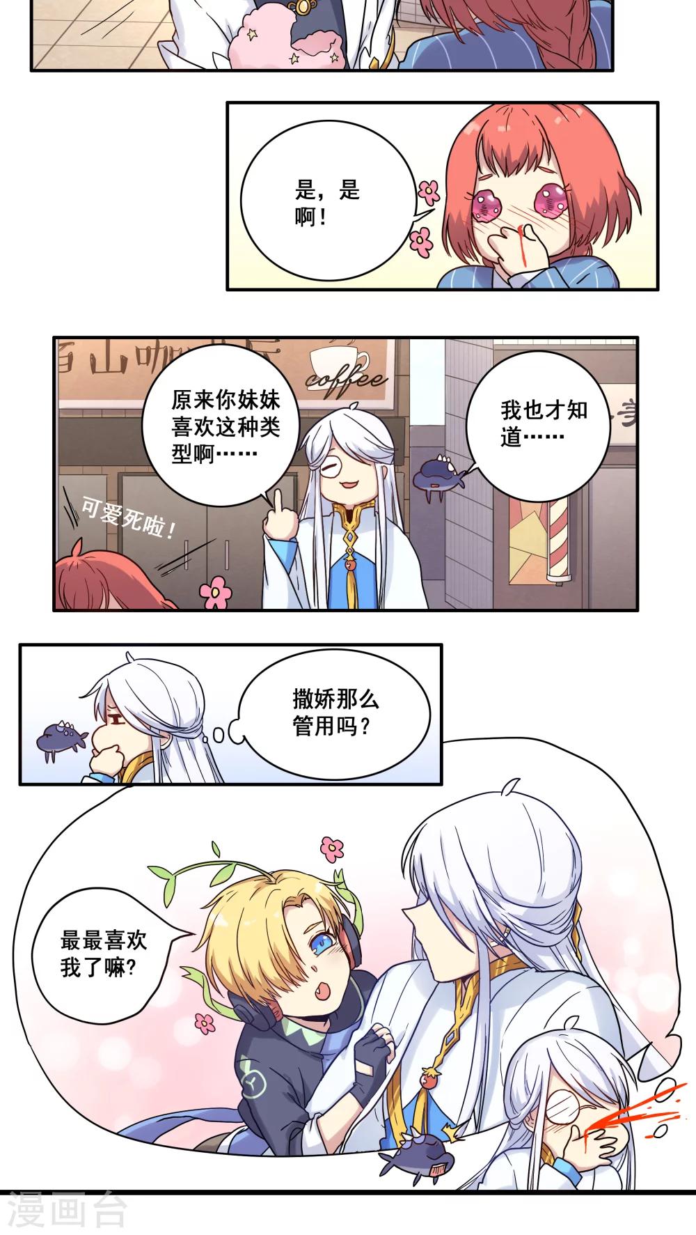 时间之子漫画第二季漫画,第34话1图