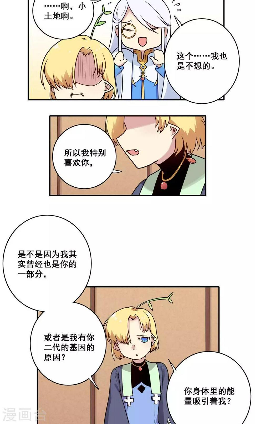 时间之子讲述的什么漫画,番外52图