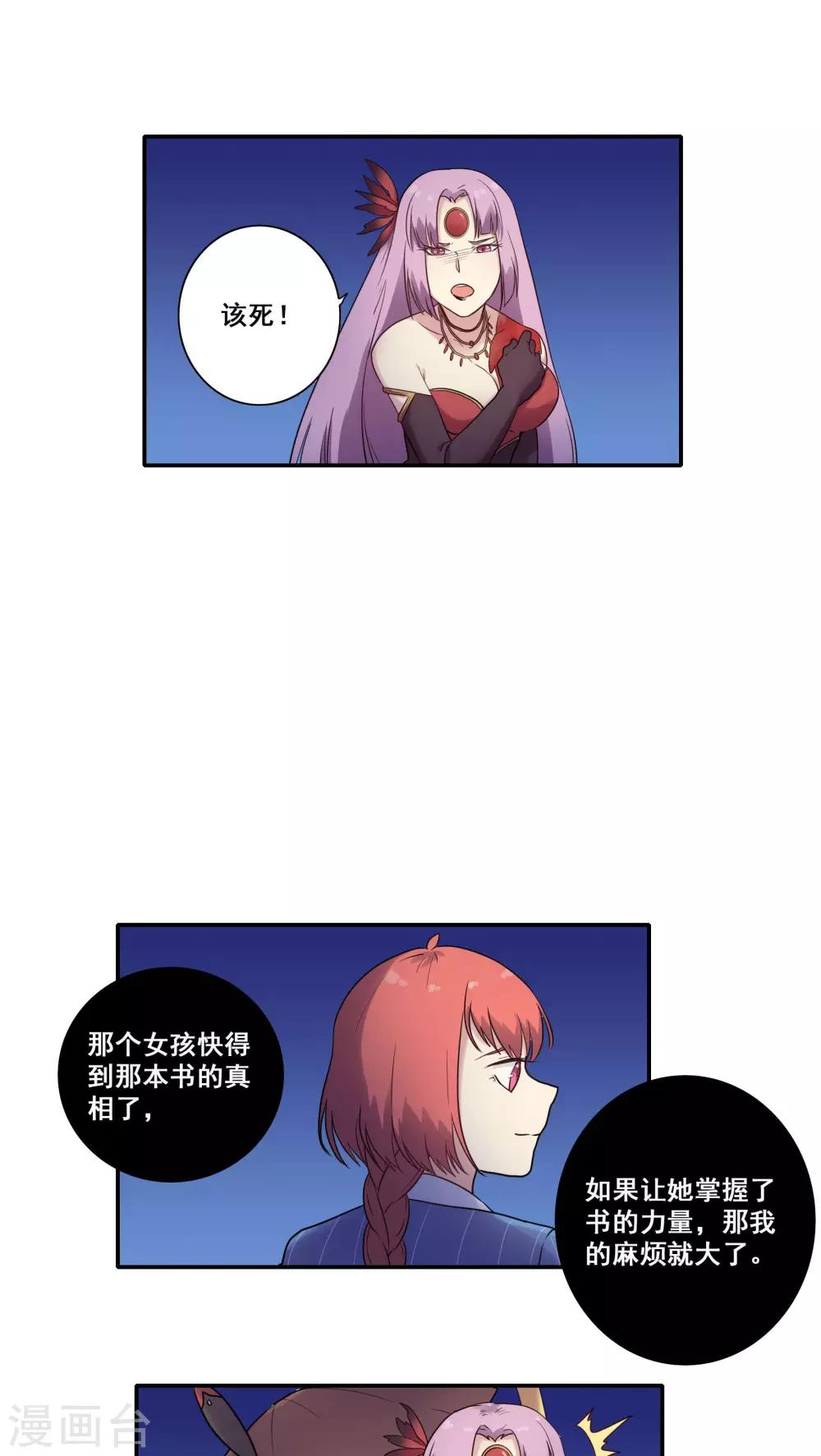 时间之主漫画,第43话2图