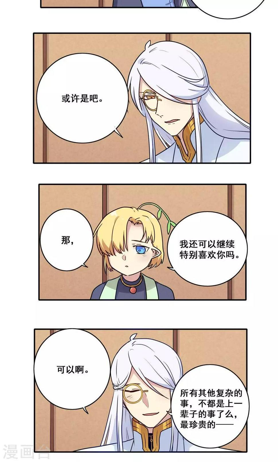 时间之子利拉德漫画,番外51图