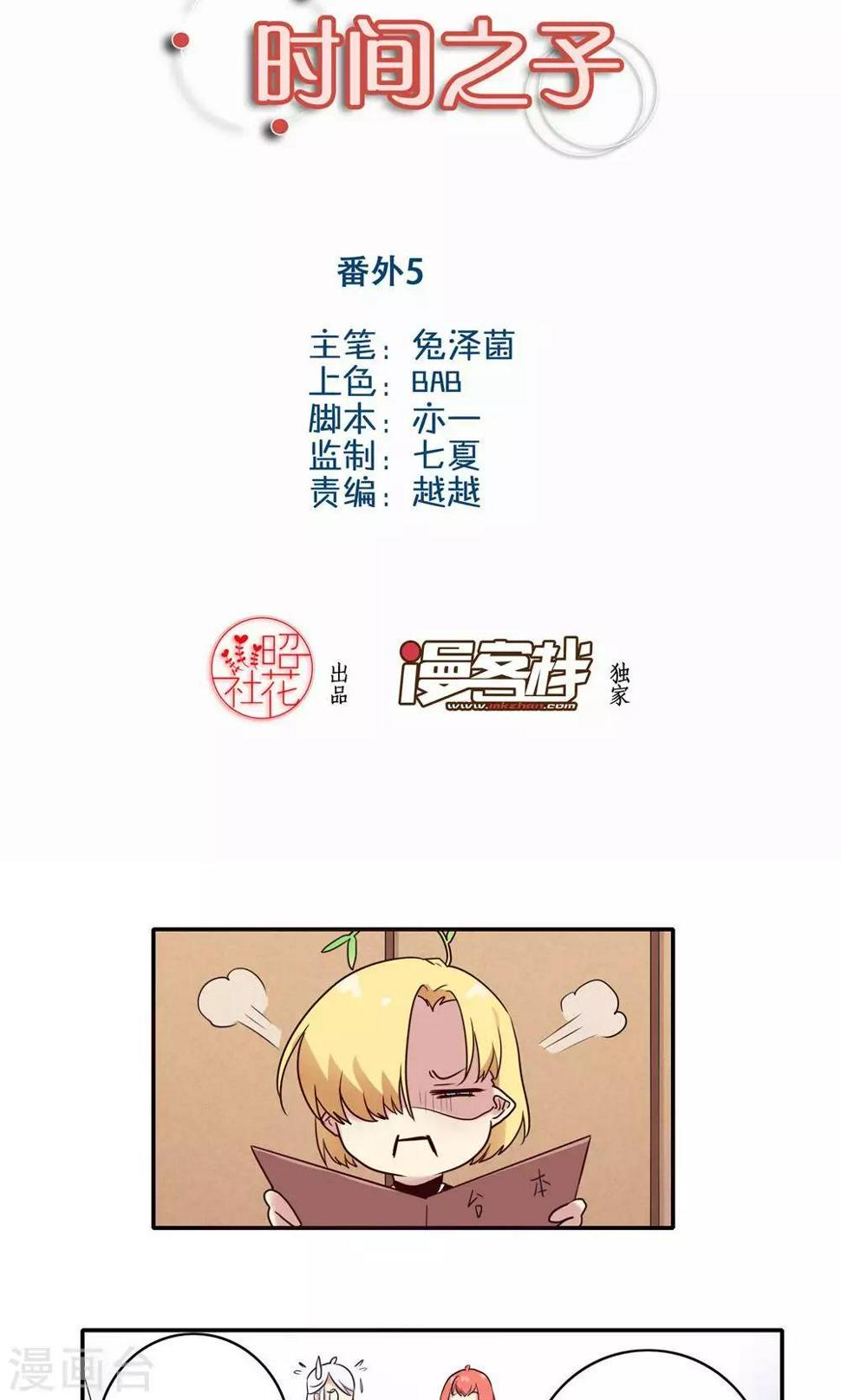 时间之子的作者是谁漫画,番外52图