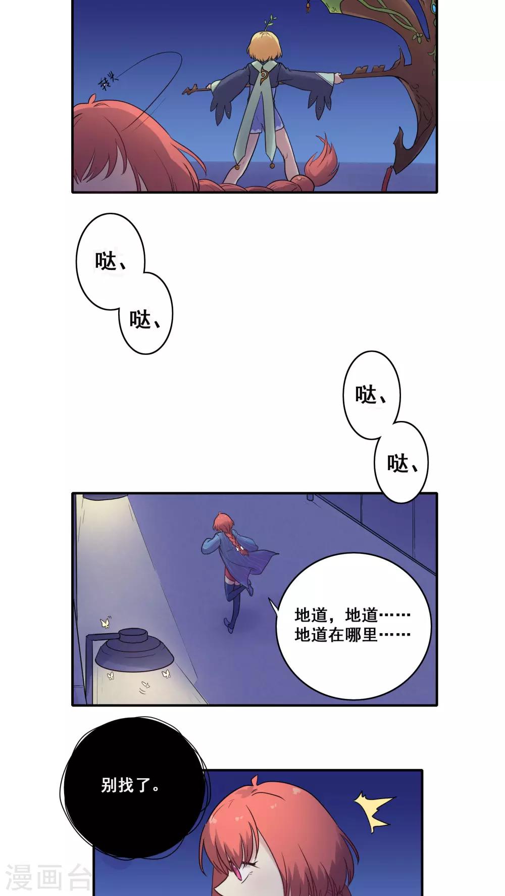 时间之主漫画,第43话1图