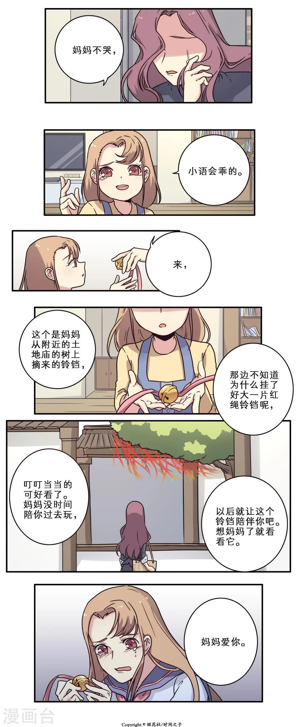 时间之子讲述的什么漫画,第22话2图