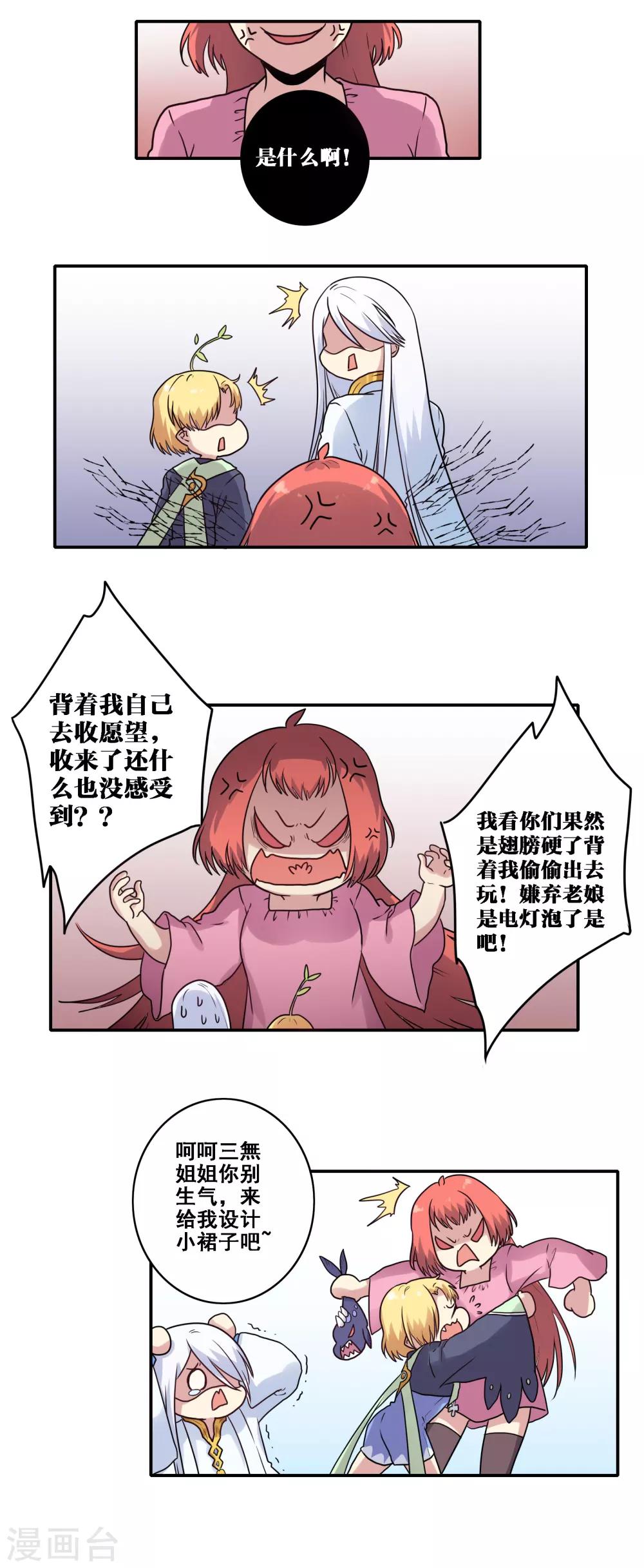 时间之主漫画,第40话1图