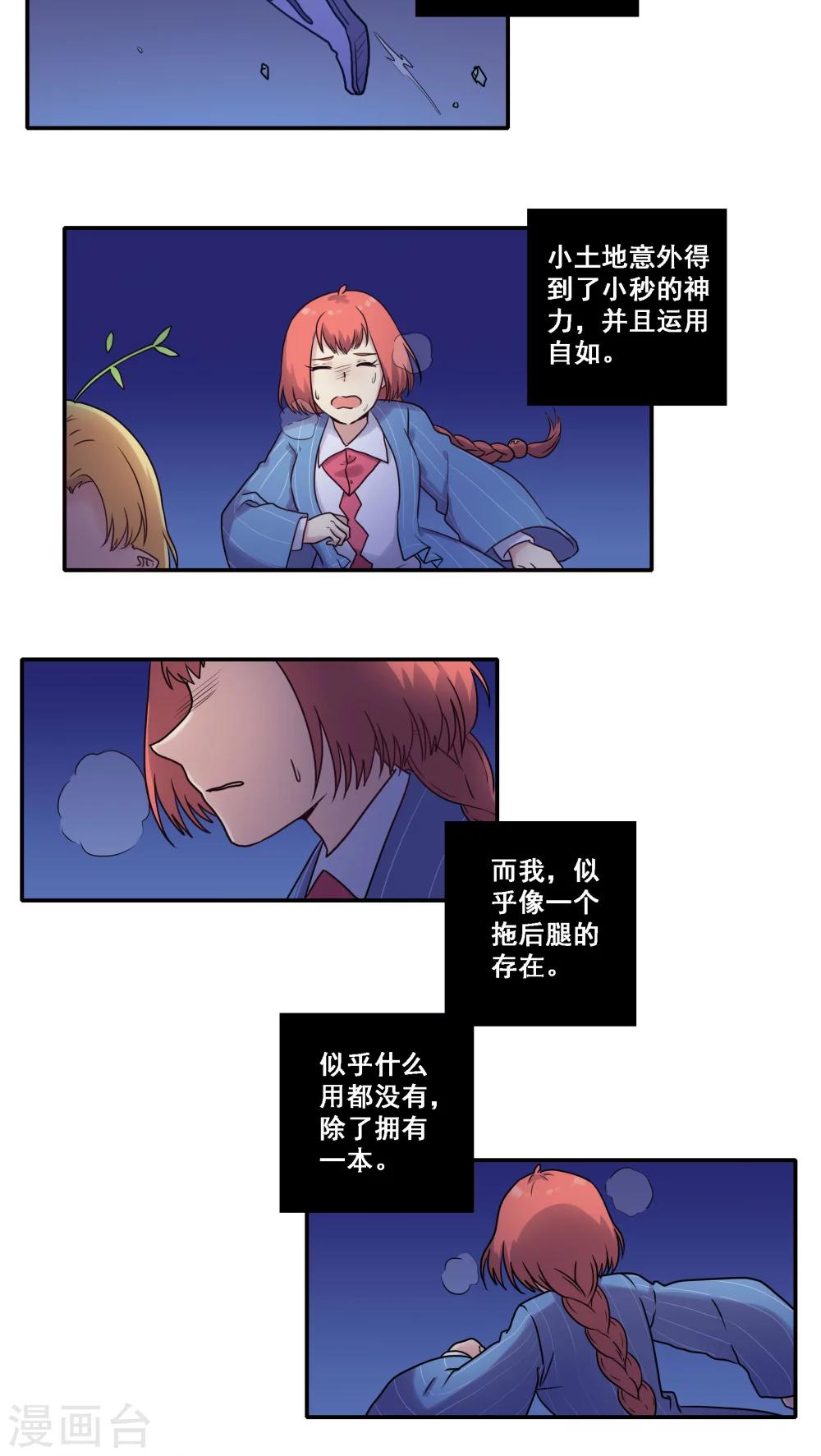 时间之子讲的是什么故事漫画,第42话1图