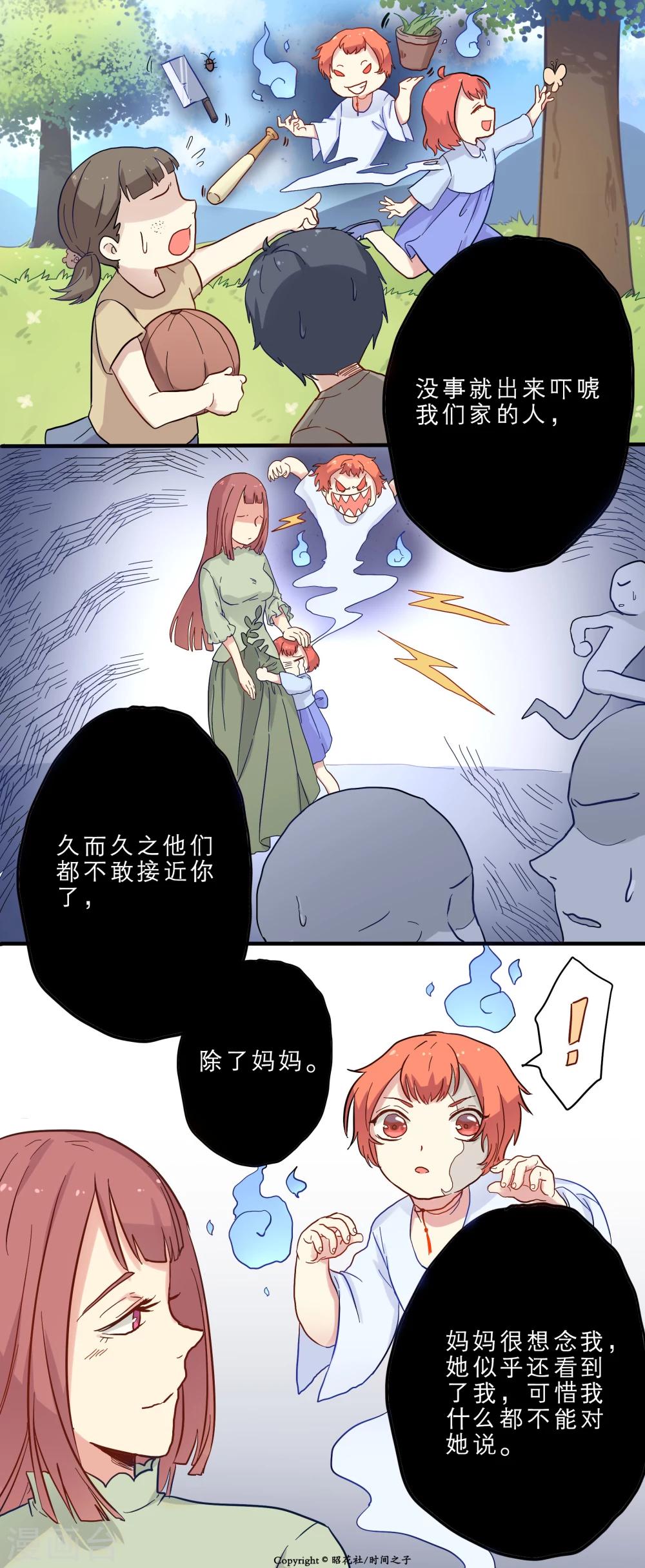 时间之子电影完整版免费看漫画,第8话2图