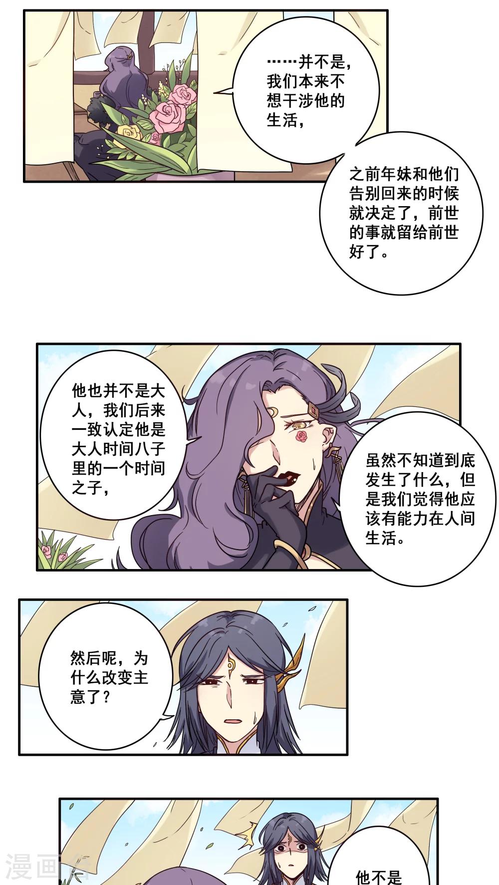 时间之子票房漫画,第34话2图