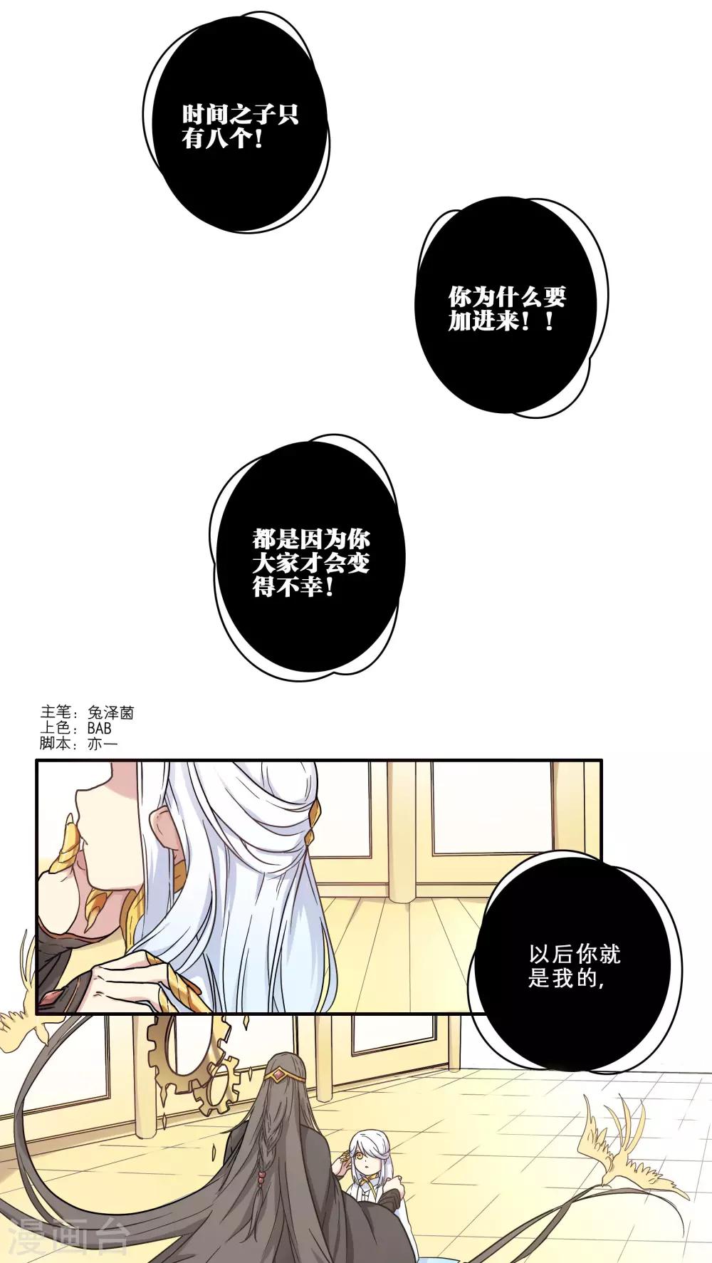 时间之子讲的是什么故事漫画,第27话1图