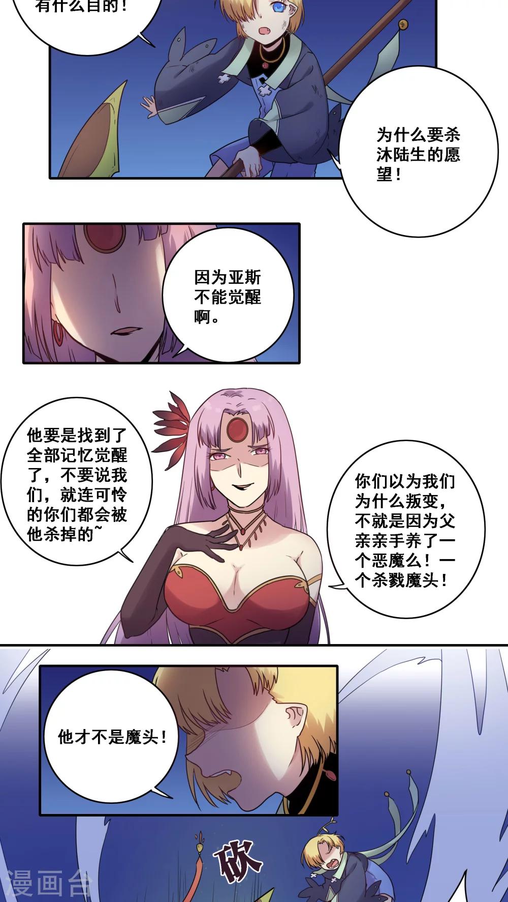 时间之子经典语录漫画,第42话2图