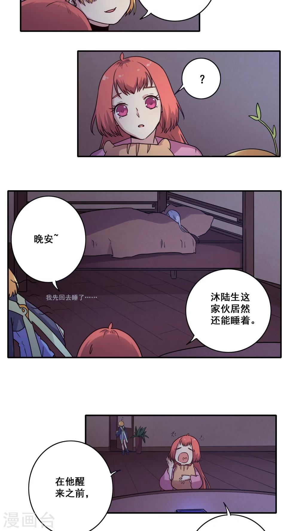 时空之子漫画,第39话2图