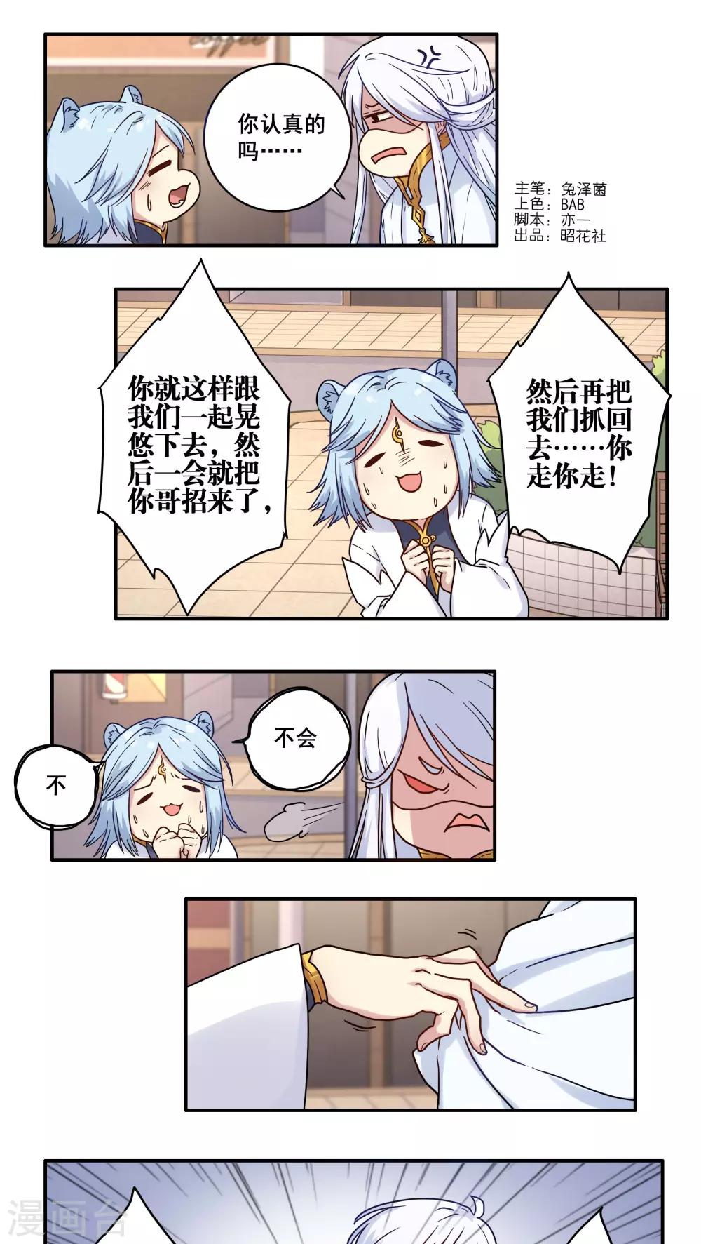 时间之子漫画下拉式全集免费漫画,第35话1图