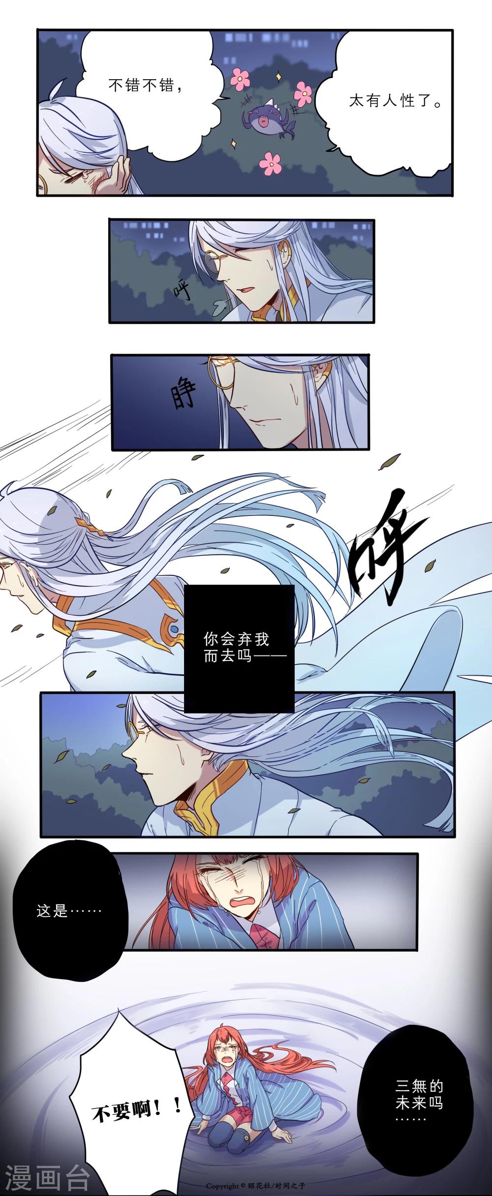 时间之子票房漫画,第9话2图