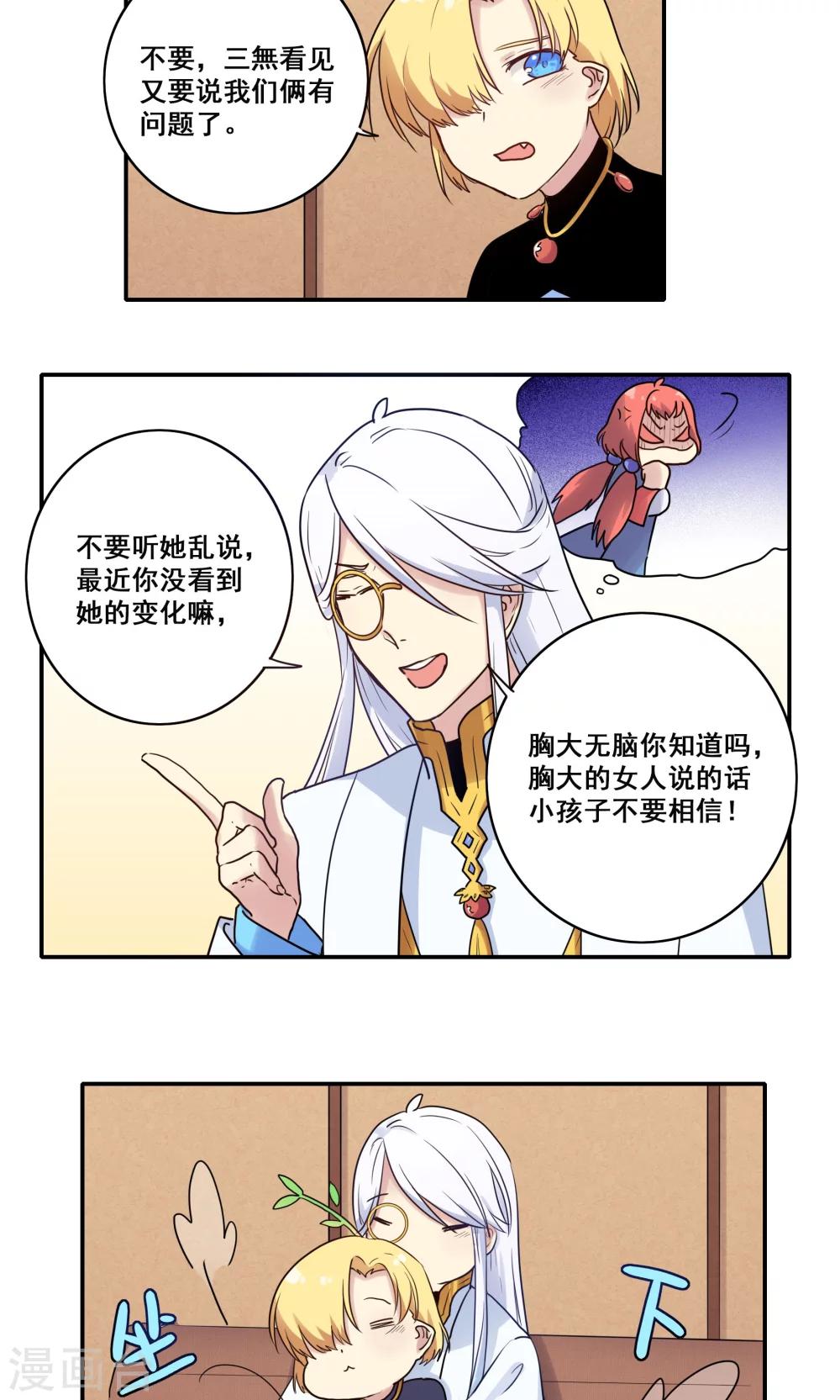 时间之子动画漫画,第50话2图