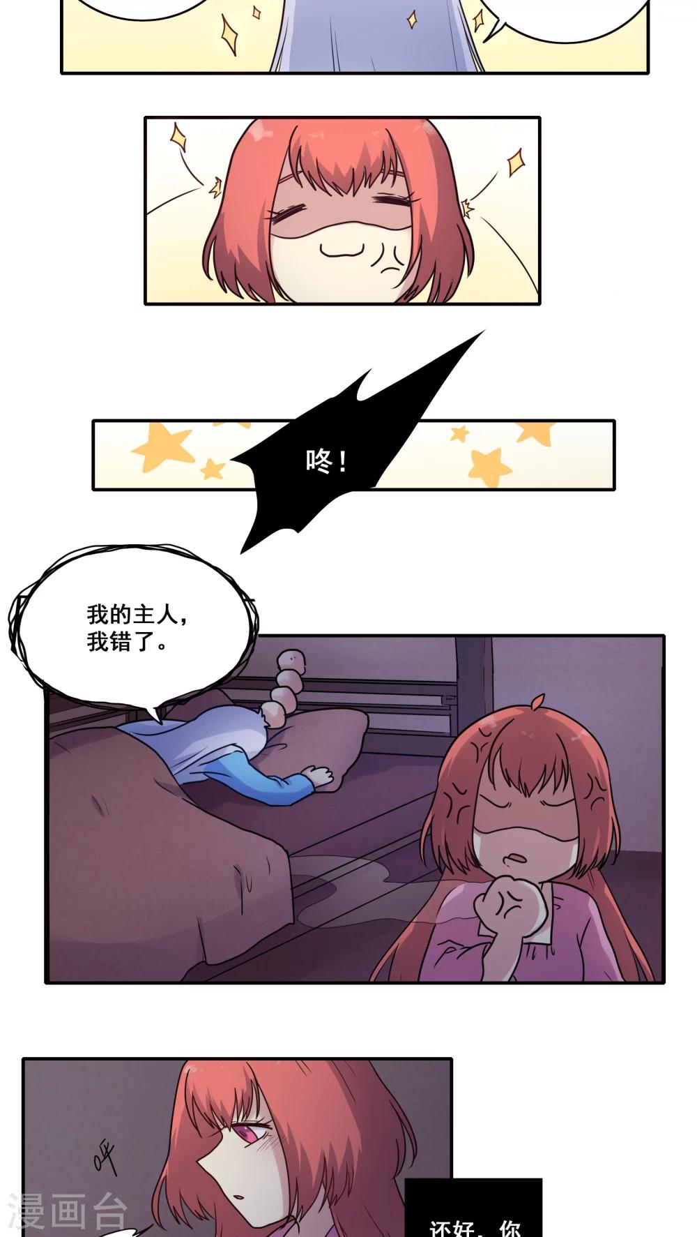 时空之子漫画,第39话2图