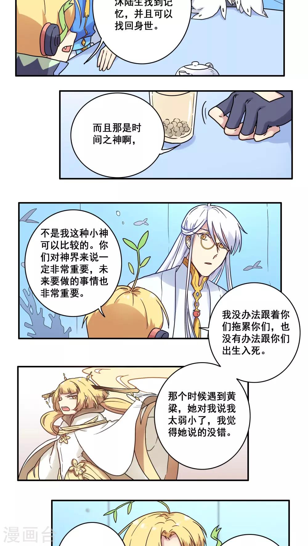 时间之子的作者是谁漫画,第35话1图