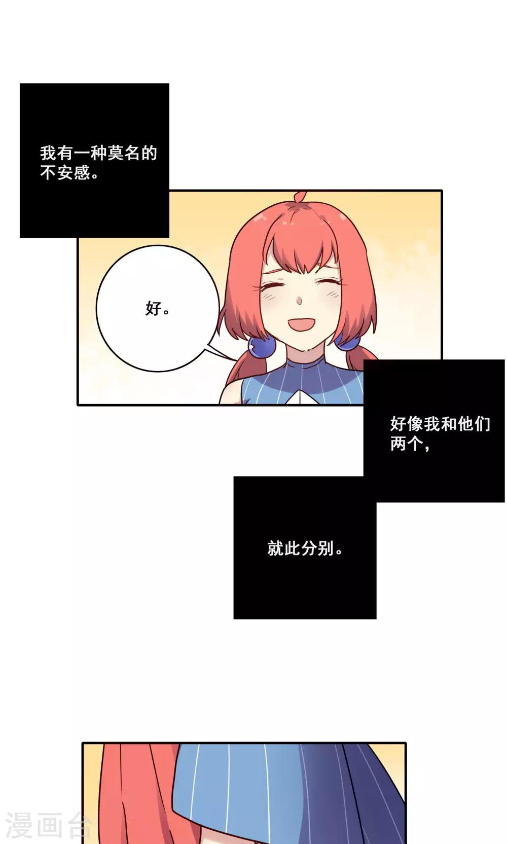 时间之子小说漫画,第57话2图