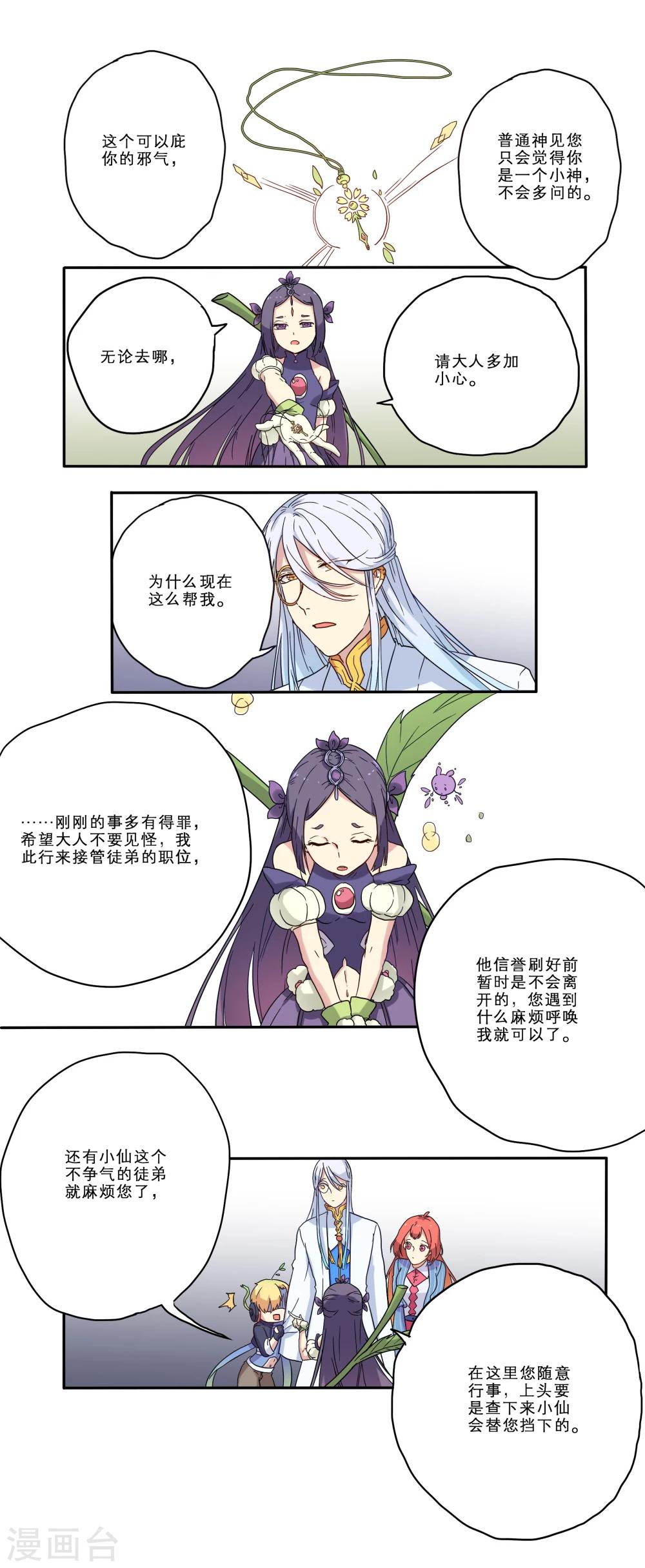 时间之子漫画免费阅读下拉式漫画漫画,第14话1图