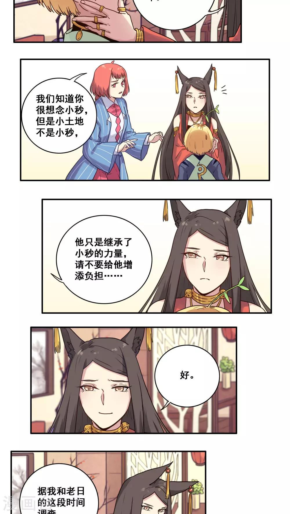 时间之子免费观看完整版网站漫画,第38话1图