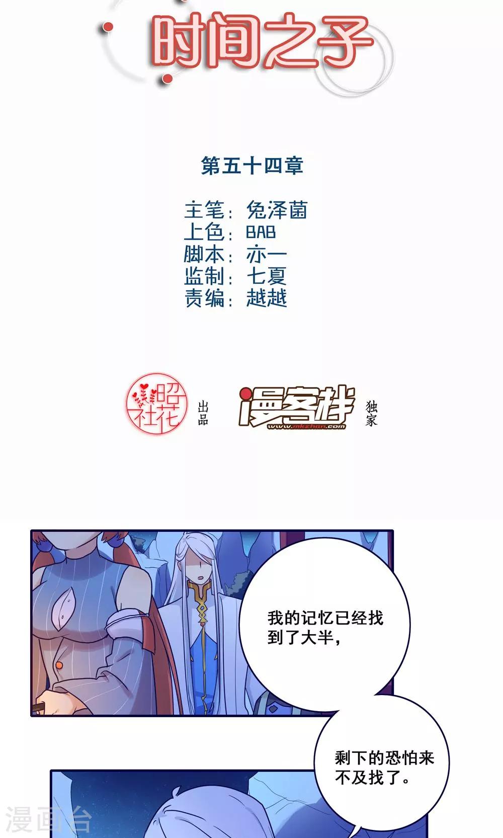 时间之子漫画下拉式全集免费漫画,第54话2图