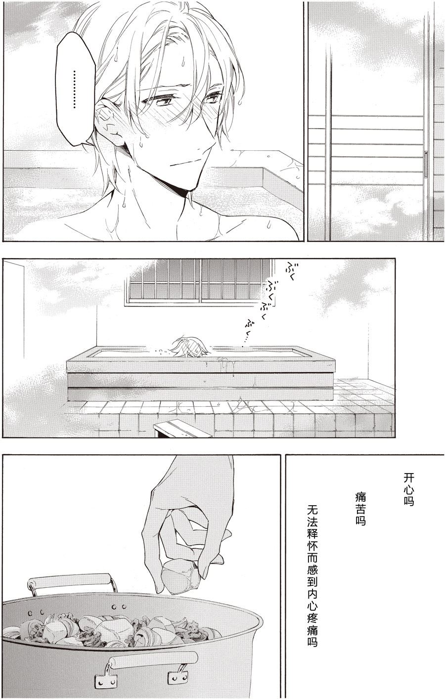 只有花知晓漫画,第58话2图