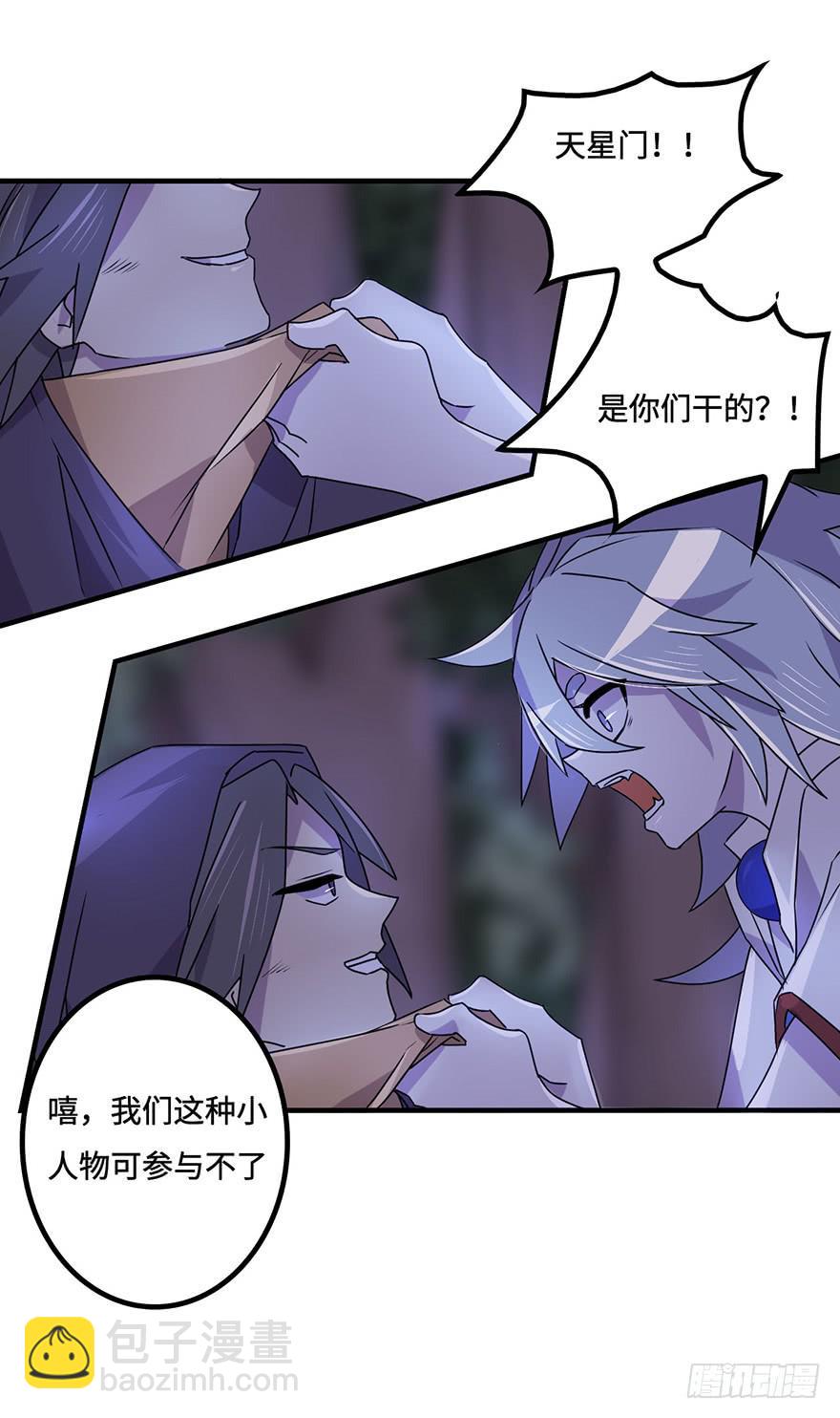 血墨山河漫画,天星门小师妹？1图