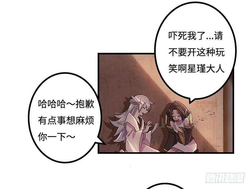 血墨山河漫画,天星门之变2图