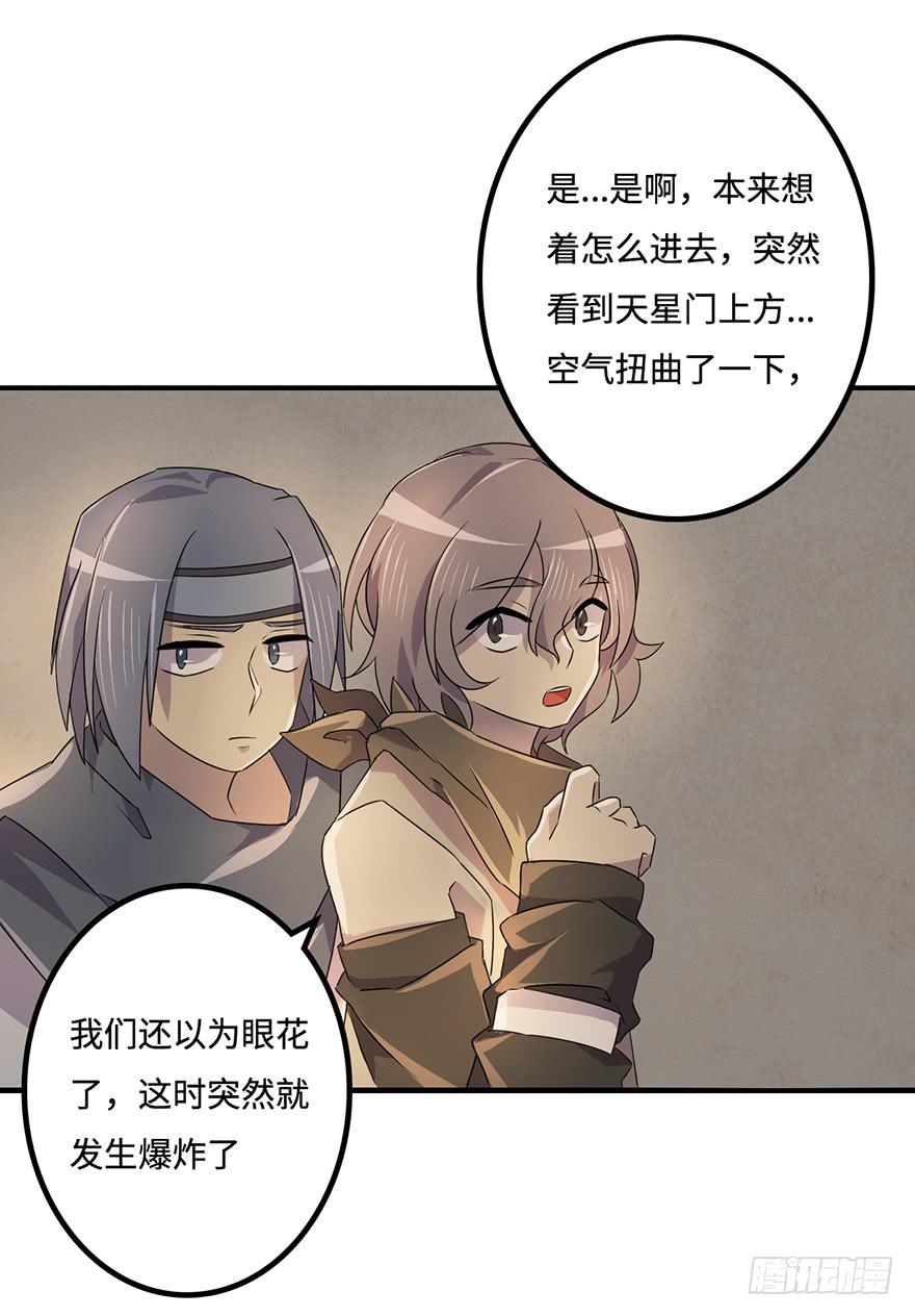 血墨山河漫画,31.新的怪物？2图