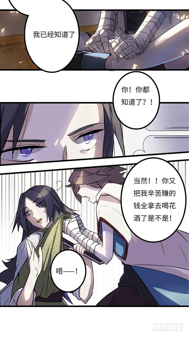 血墨山河漫画,01-兽之气息2图