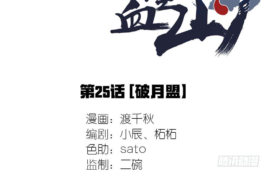 血墨鱼干怎么煲汤漫画,破月初现2图