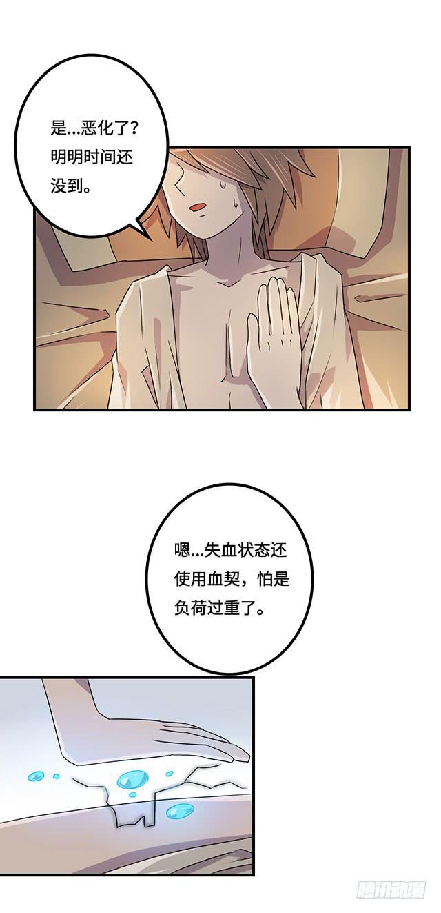 血墨鱼怎么做好吃漫画,第38话2图