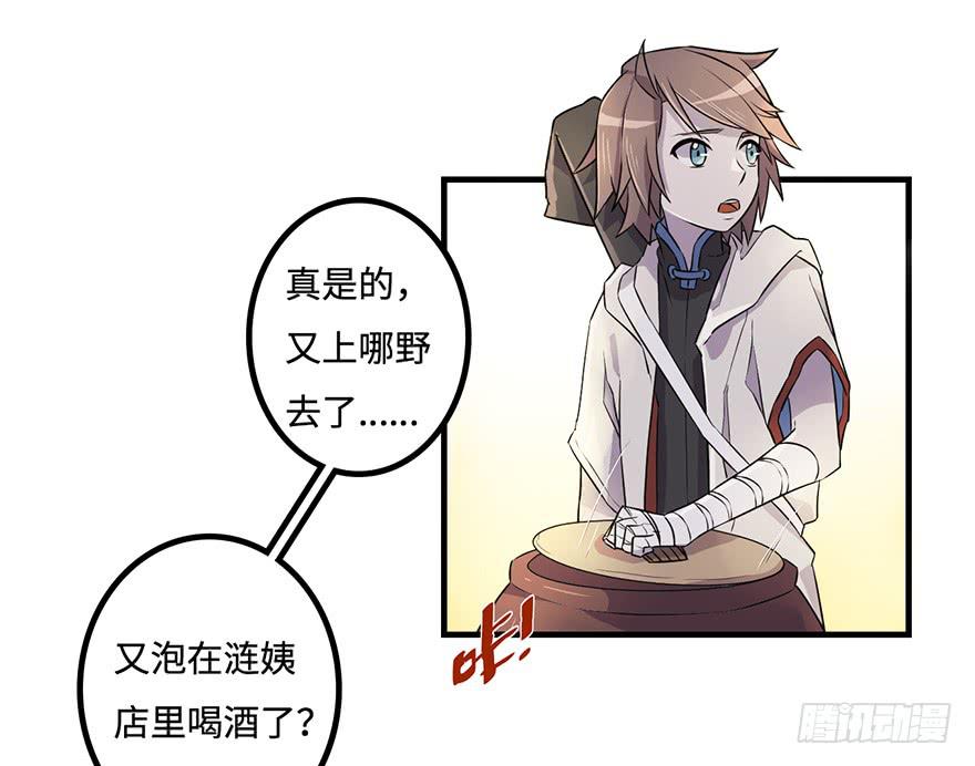 血墨山河漫画,师父的信2图