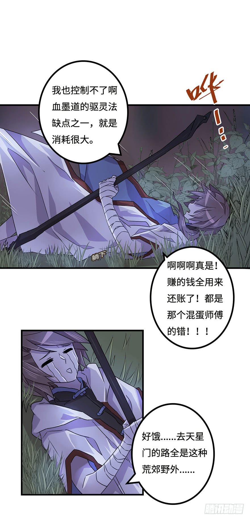 血墨山河漫画,启程1图