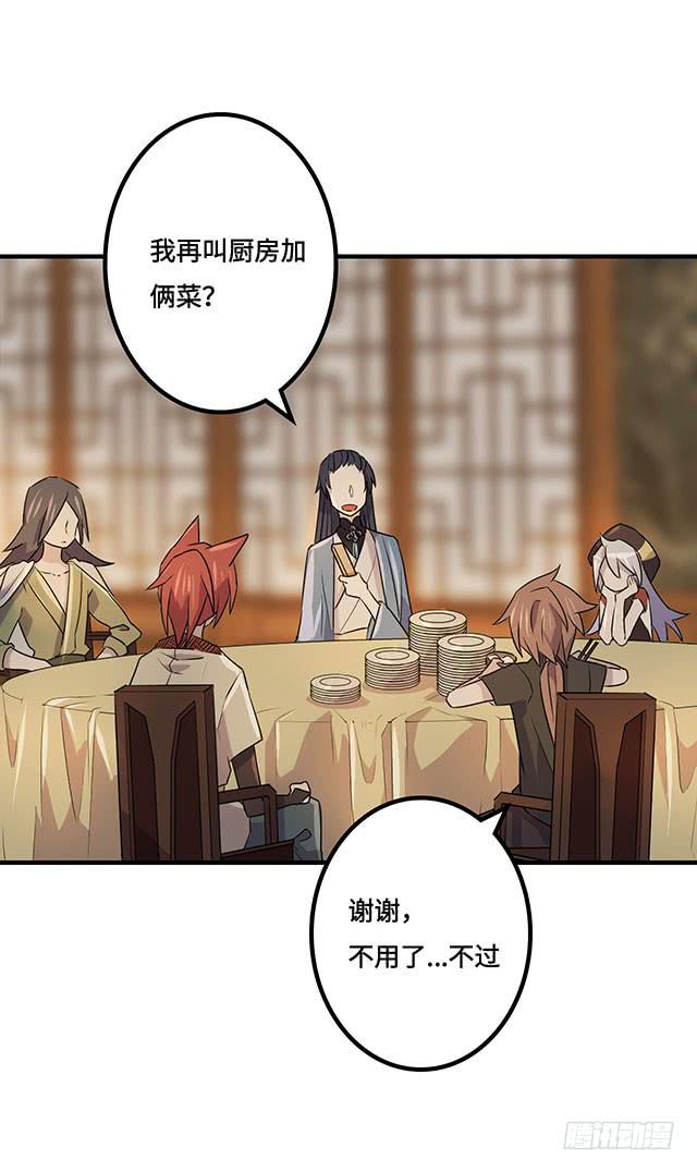 血墨山河漫画,第38话2图