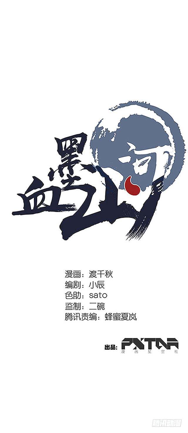 血墨鱼怎么做好吃漫画,第38话1图