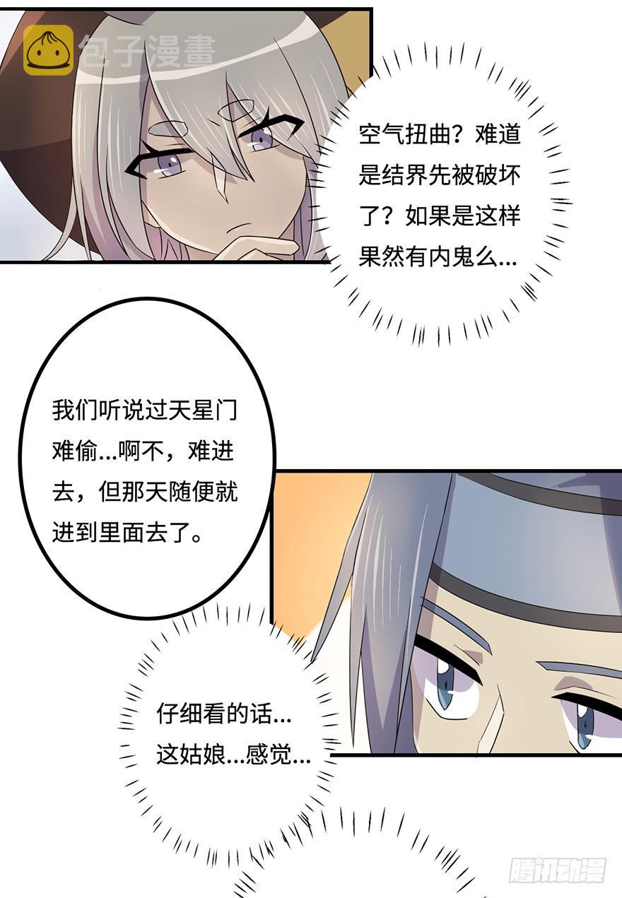 血墨山河漫画,31.新的怪物？1图