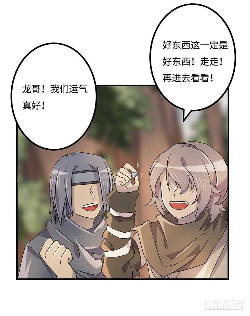 血墨山河漫画,31.新的怪物？1图