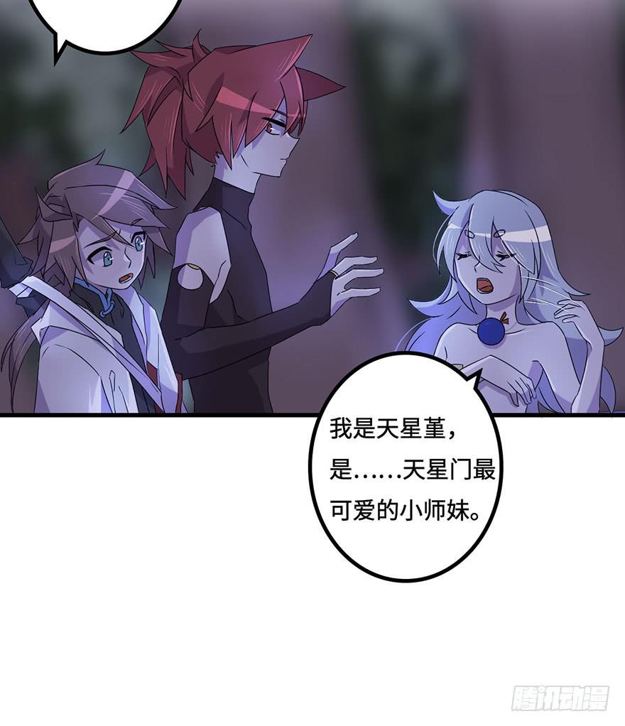 血墨山河漫画,天星门小师妹？1图