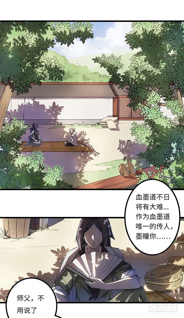 血墨山河漫画,01-兽之气息1图