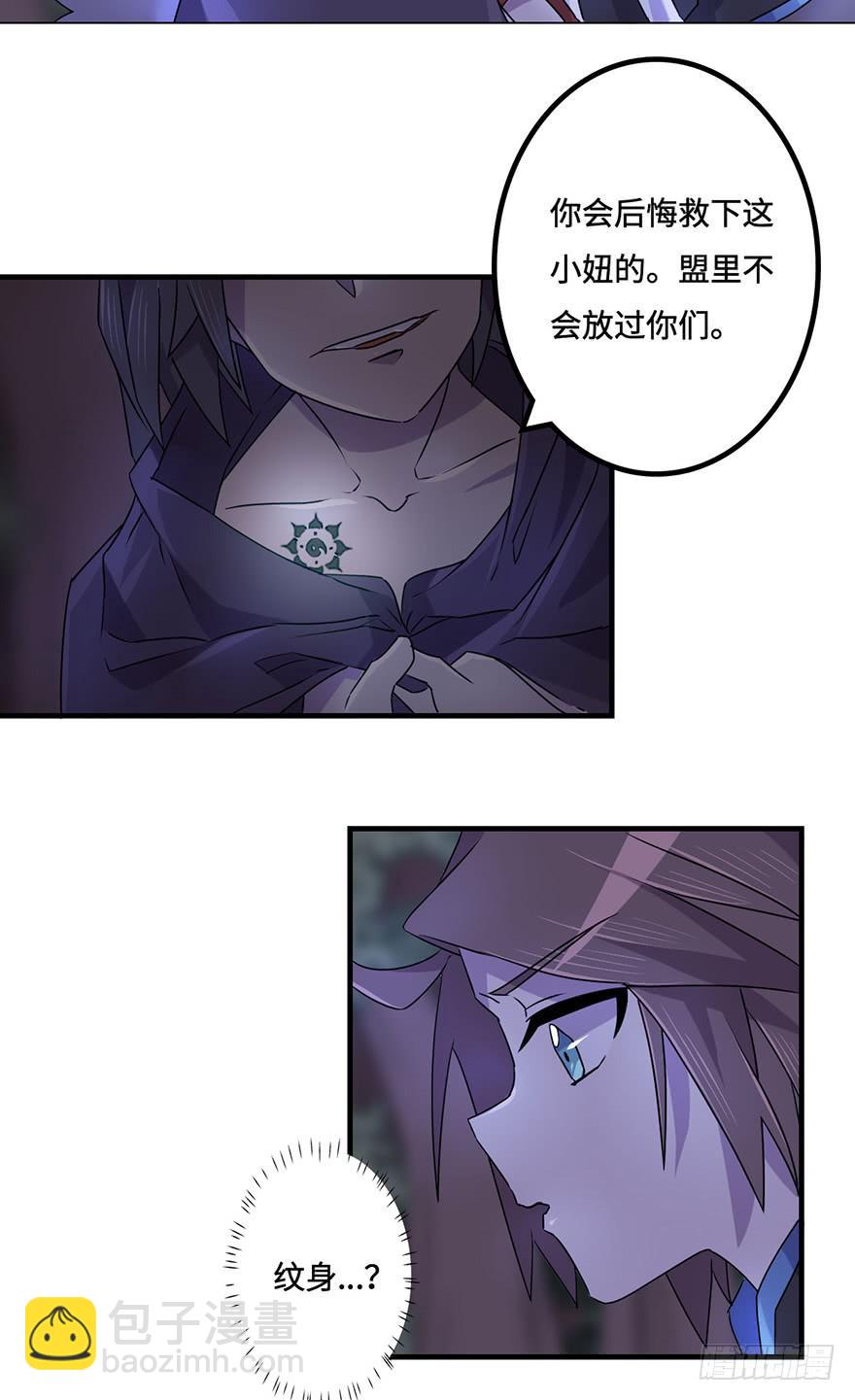 血墨山河漫画,天星门小师妹？1图
